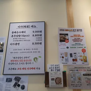 미가 들깨수제비 충무김밥 리뷰 사진