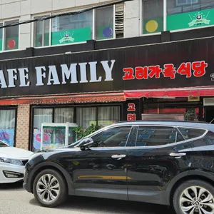 고려가족식당 리뷰 사진