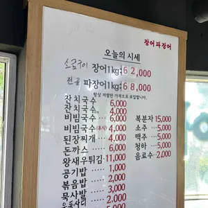 장어파장어 리뷰 사진