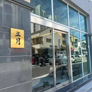 스시삼월 리뷰 사진