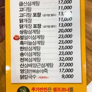 금산삼계탕 리뷰 사진