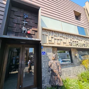 몽중헌 리뷰 사진