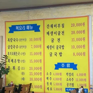 초원복요리전문복칼국수전문 리뷰 사진