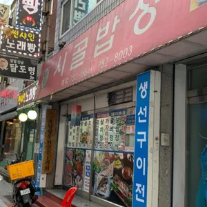 시골밥상 리뷰 사진