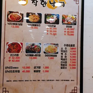 착한낙지 리뷰 사진