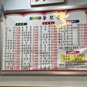 동보성 리뷰 사진