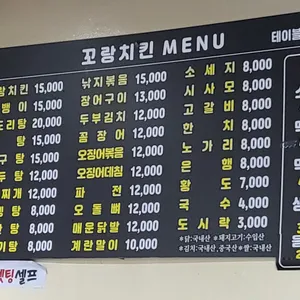 꼬랑치킨 리뷰 사진