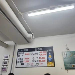 무교동닭도리탕 리뷰 사진