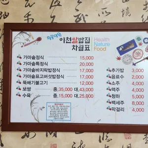 청풍명월이천쌀밥집 리뷰 사진