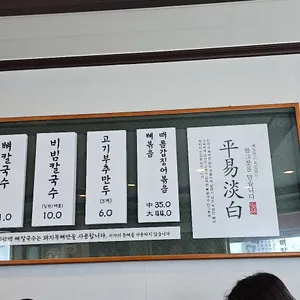 평이담백뼈칼국수 리뷰 사진