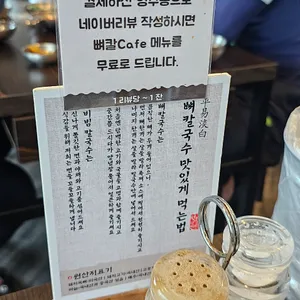 평이담백뼈칼국수 리뷰 사진