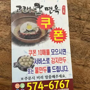 고래면옥 리뷰 사진