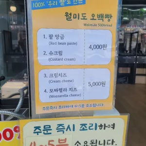 월미도 오백빵 리뷰 사진