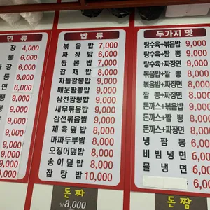 본토반점 리뷰 사진