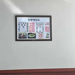 양평해장국 리뷰 사진
