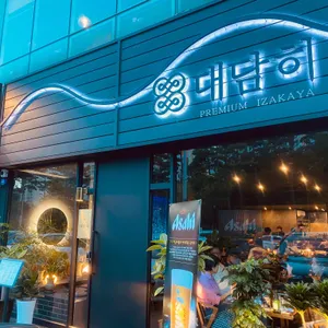 대담히 리뷰 사진