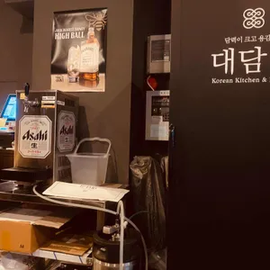 대담히 리뷰 사진
