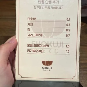 쇼쿠지 리뷰 사진