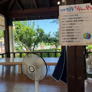 할머니묵집 리뷰 사진