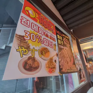 미스타교자 리뷰 사진