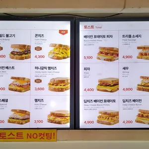 이삭토스트 리뷰 사진