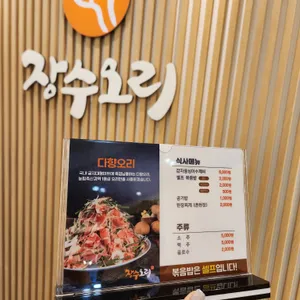 장수오리 리뷰 사진