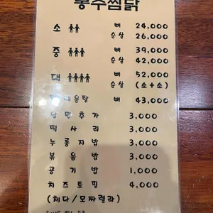 봉추찜닭 리뷰 사진
