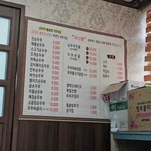 최가네진순두부 리뷰 사진