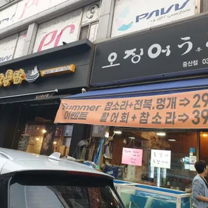 오징어우미 리뷰 사진