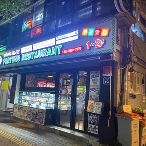파르투내레스토랑 사진 2