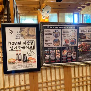 맛있는 발효밥상 궁뜰 리뷰 사진