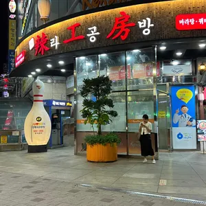 라공방 리뷰 사진
