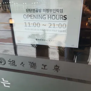탄탄면공방 리뷰 사진