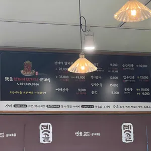 옛골할머니감자탕순대국 리뷰 사진