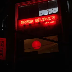브레이크 사일런스 리뷰 사진