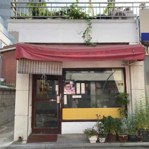 간판없는 햄버거집 리뷰 사진