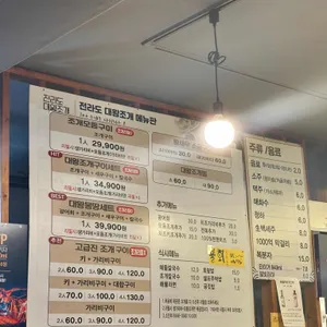 대왕조개구이 리뷰 사진