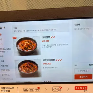 뚝짬 리뷰 사진