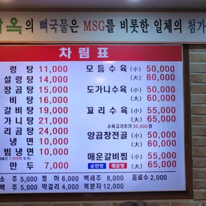 명가옥 리뷰 사진