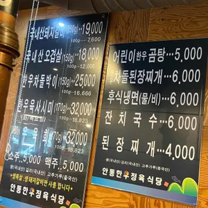 안동한우정육식당 리뷰 사진