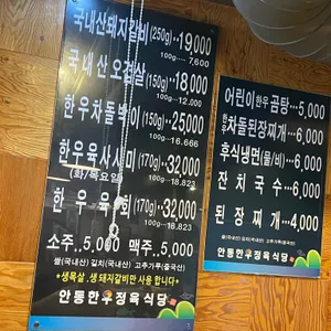 안동한우정육식당 리뷰 사진