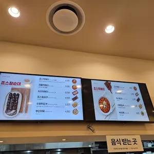 죠스떡볶이 리뷰 사진
