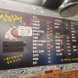 신주닭발 리뷰 사진