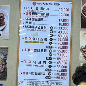 이종구낙지세상 리뷰 사진
