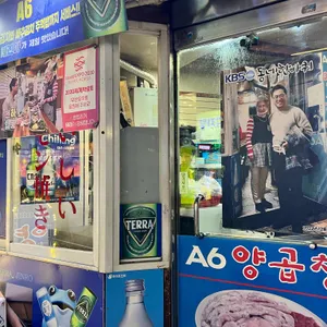 A6양곱창 대표 사진