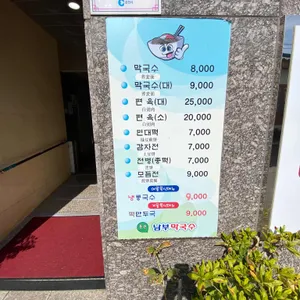 남부막국수 리뷰 사진