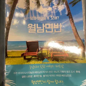 월남면반 리뷰 사진