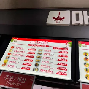 마성떡볶이 리뷰 사진