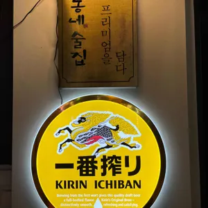 동네술집 상봉점 리뷰 사진