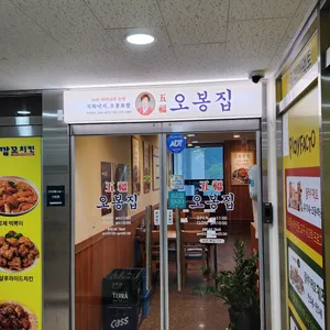 오봉집 리뷰 사진